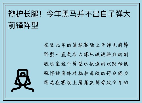 辩护长腿！今年黑马并不出自子弹大前锋阵型