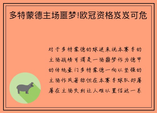 多特蒙德主场噩梦!欧冠资格岌岌可危